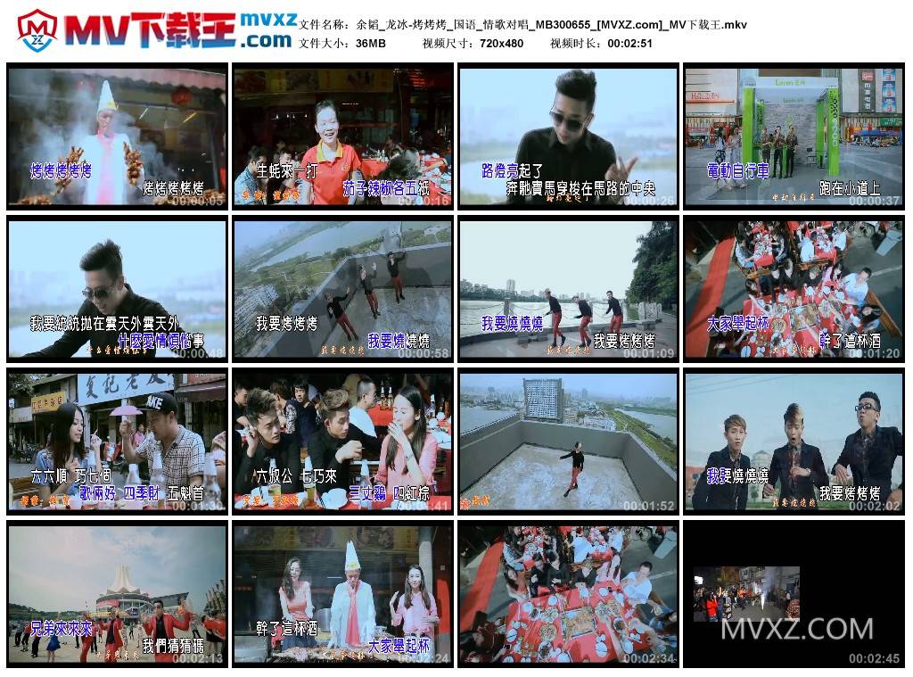 余韬_龙冰-烤烤烤_国语_情歌对唱_MB300655